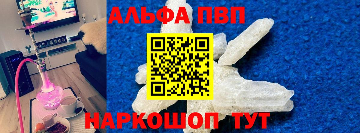 APVP Соль  Alpha PVP Crystall  А ПВП крисы CK  Новоалександровск  Вход с VPN 