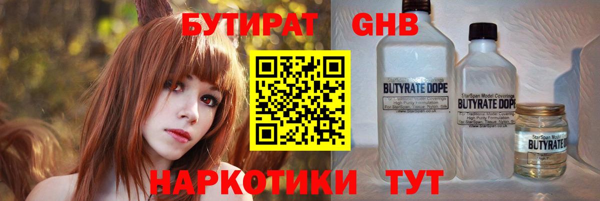 Бутират вода Новоалександровск