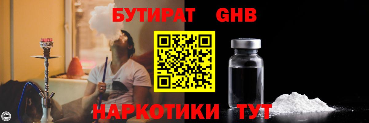 БУТИРАТ 1.4BDO  Вход с VPN  Новоалександровск 