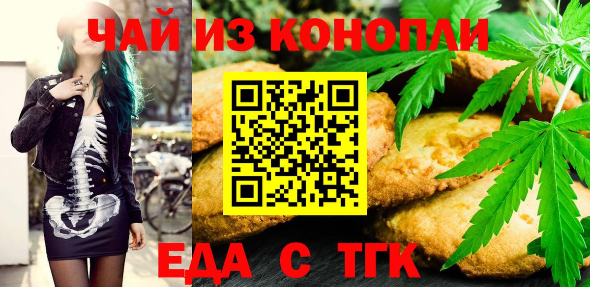Печенье с ТГК марихуана  Вход с VPN  Новоалександровск 