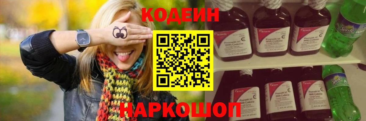 Новоалександровск  Кодеин Purple Drank  Вход с VPN  Кодеиновый сироп Lean Purple Drank 