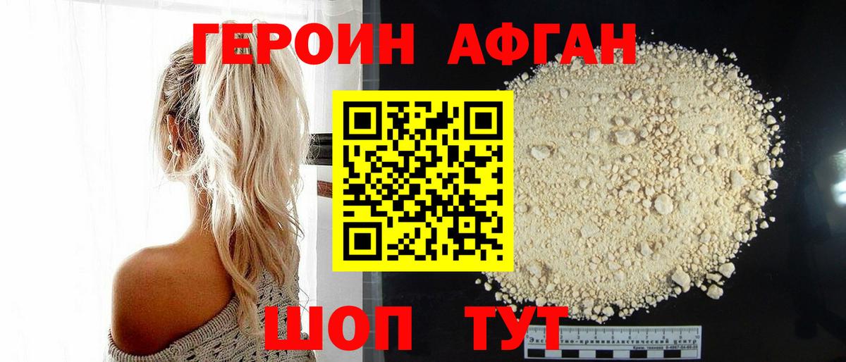 Новоалександровск  Героин  Вход с VPN  ГЕРОИН Афган 